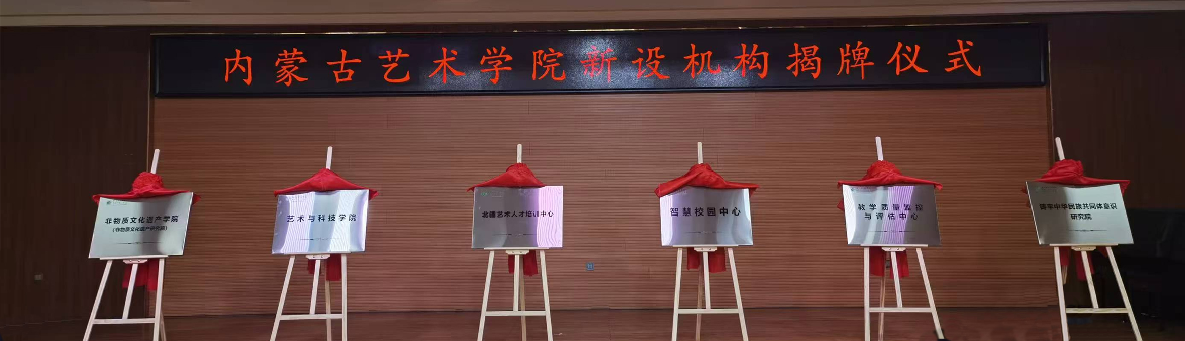 我校举行新设机构揭牌仪式