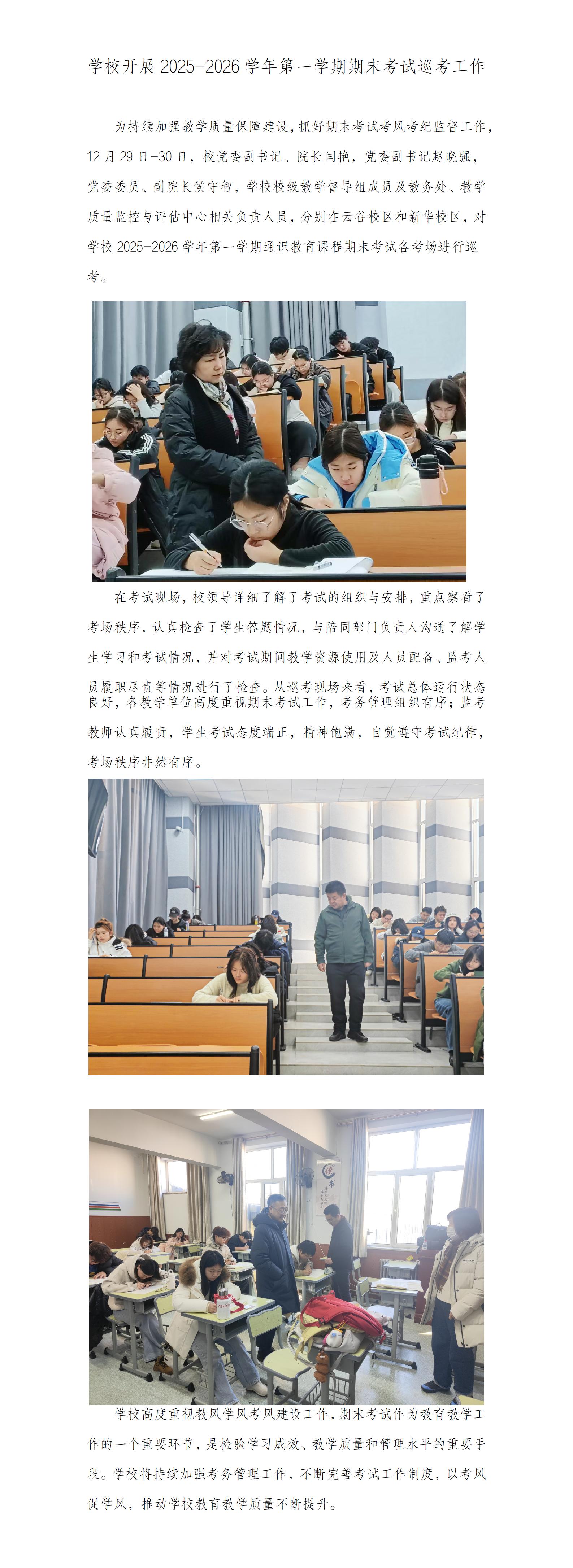 学校开展2025-2026学年第一学期期末考试巡考工作_01.jpg