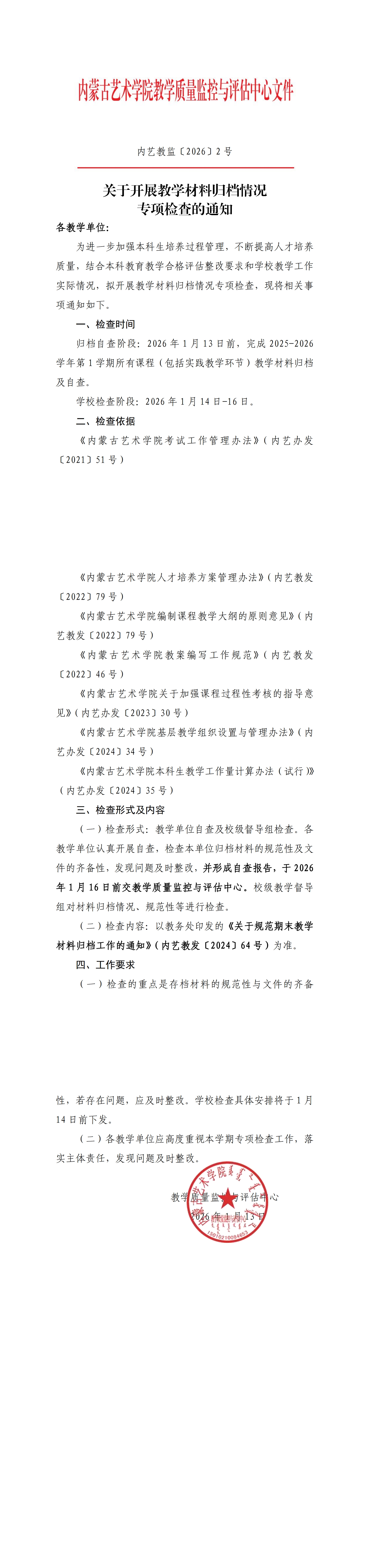 关于开展教学材料归档情况专项检查的通知_00.jpg
